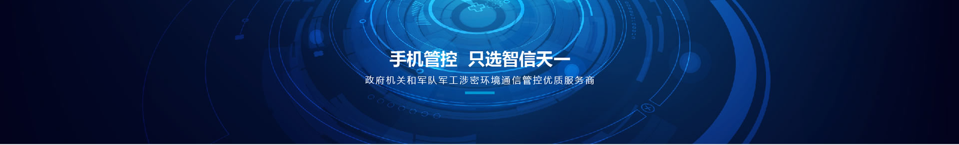 手機管控